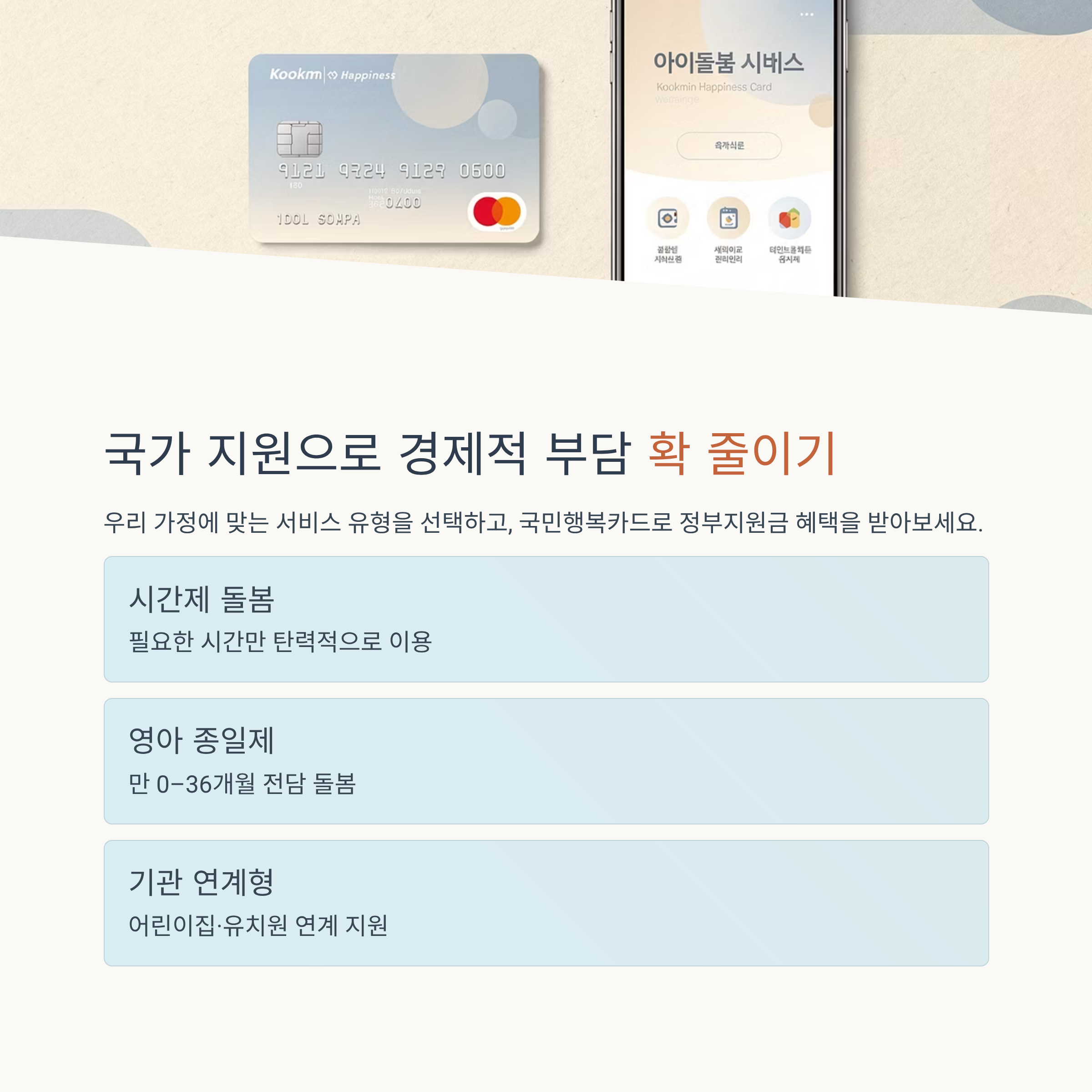 아이돌봄서비스 총정리