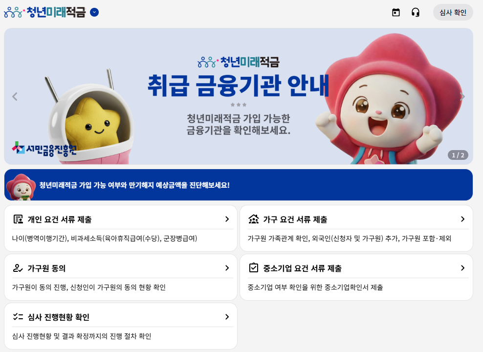 청년미래적금