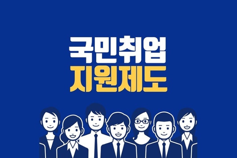 국민취업지원제도 관련 사진
