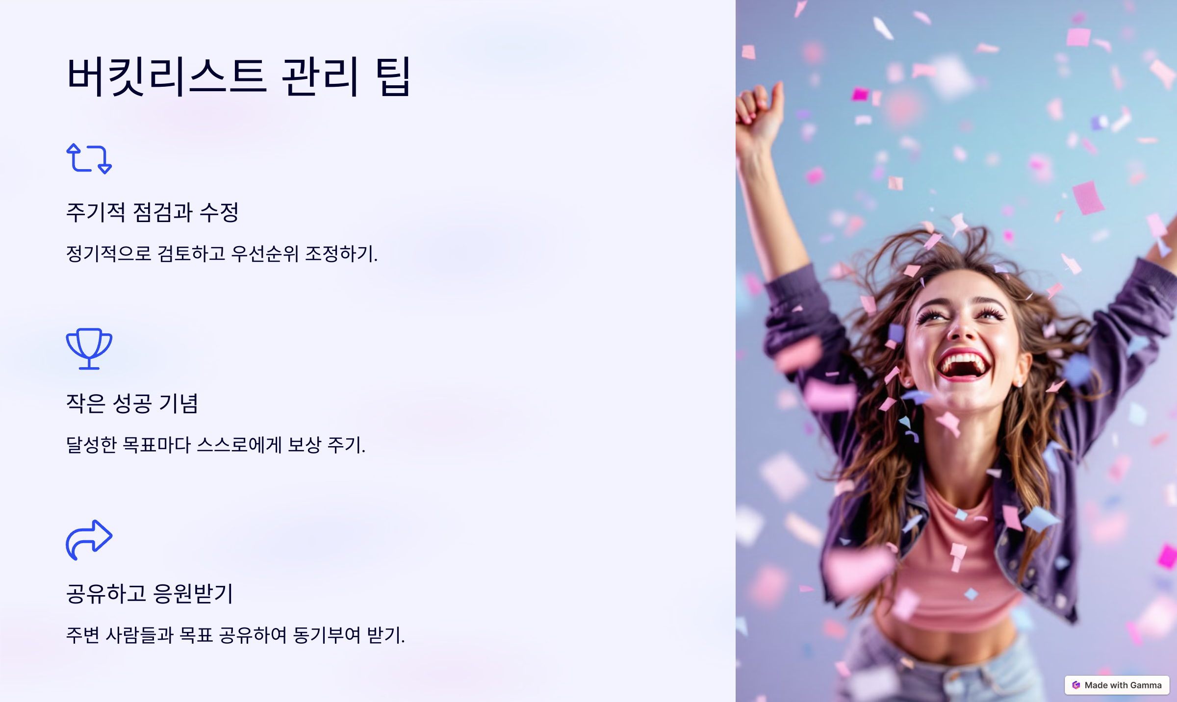 완벽한 버킷리스트 작성법