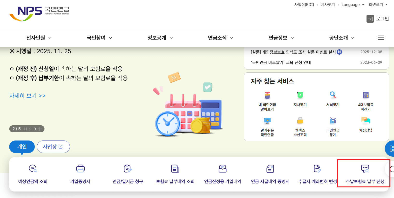 국민연금 추후납부 신청 방법