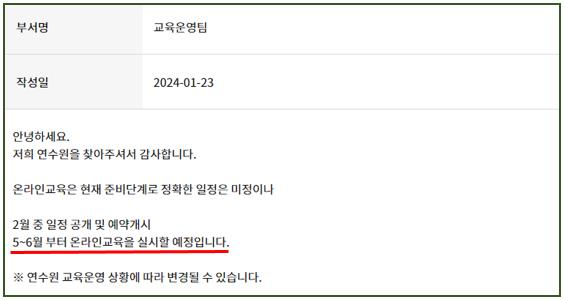 경기도교통연수원-화물운송보수교육-온라인-2024