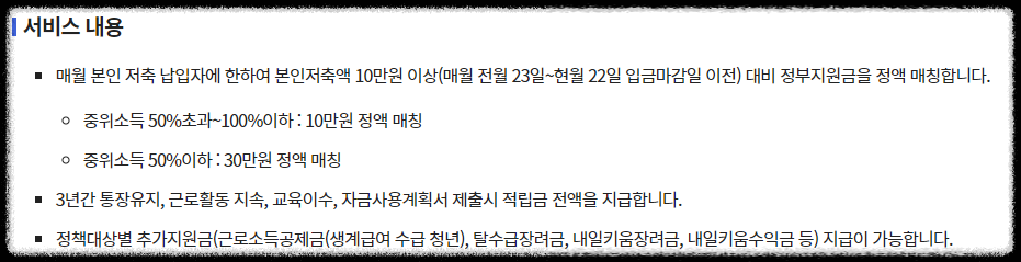 청년내일저축계좌 신청 지원조건 총정리