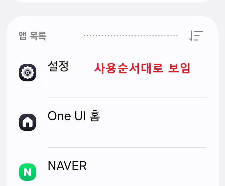앱목록 화면 보임