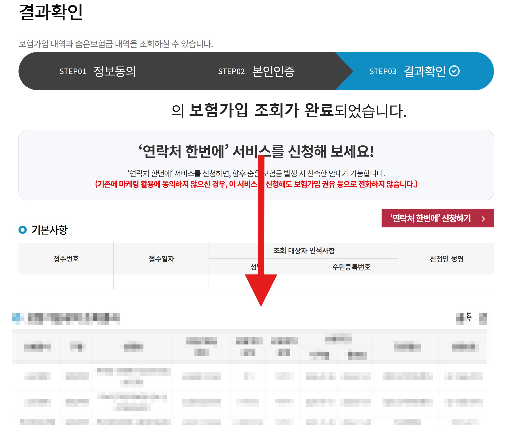 내 보험 찾기