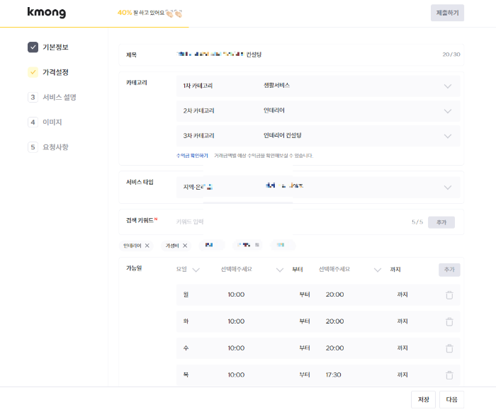 프리랜서 등록 5