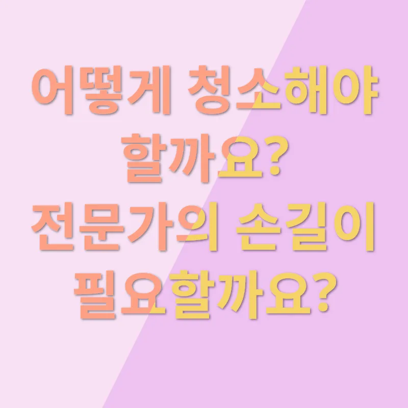 배관청소 효과_3