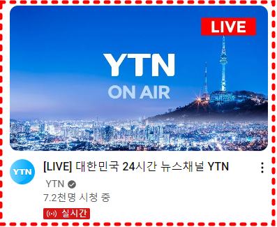 YTN뉴스 보기