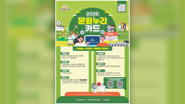 2025 문화누리카드 활용법