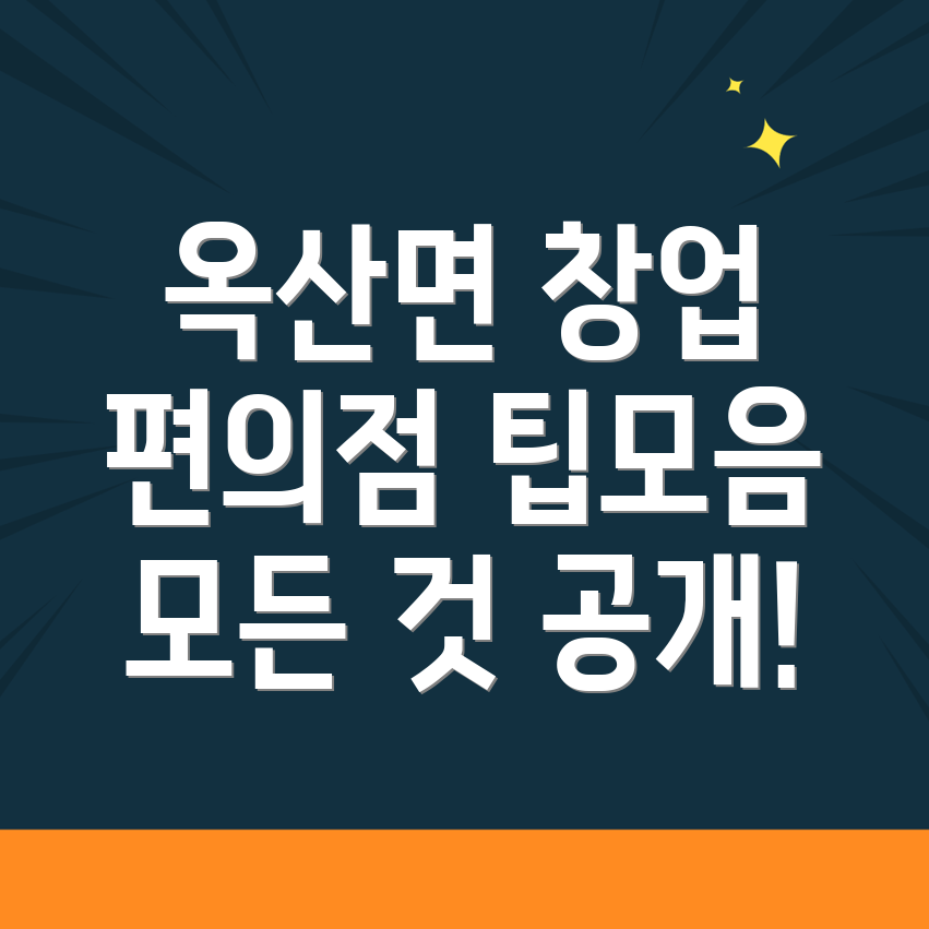 편의점 창업