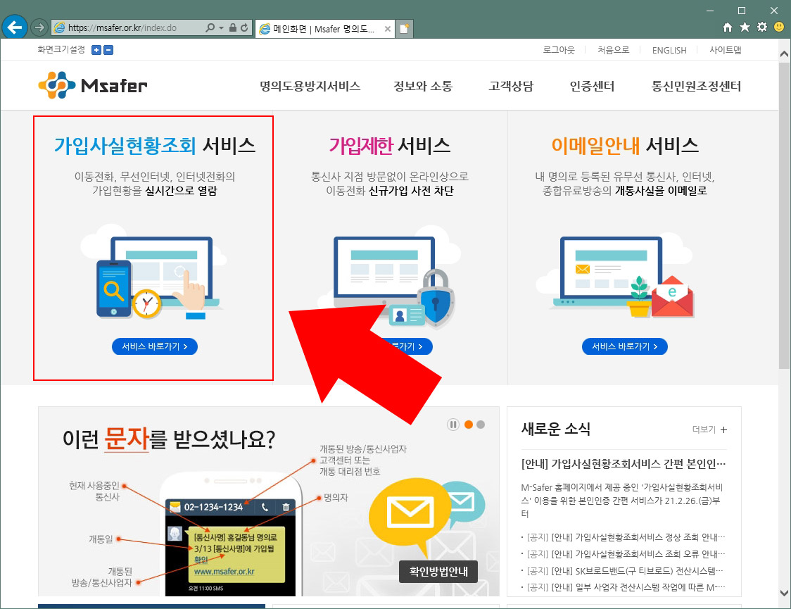 엠세이퍼 가입사실현황 조회 서비스