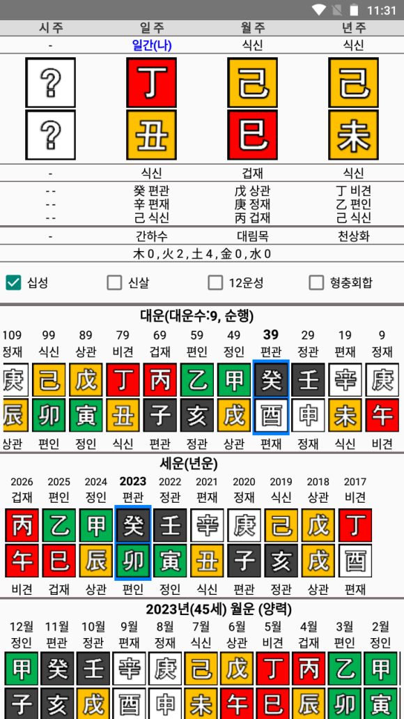 이효리-사주