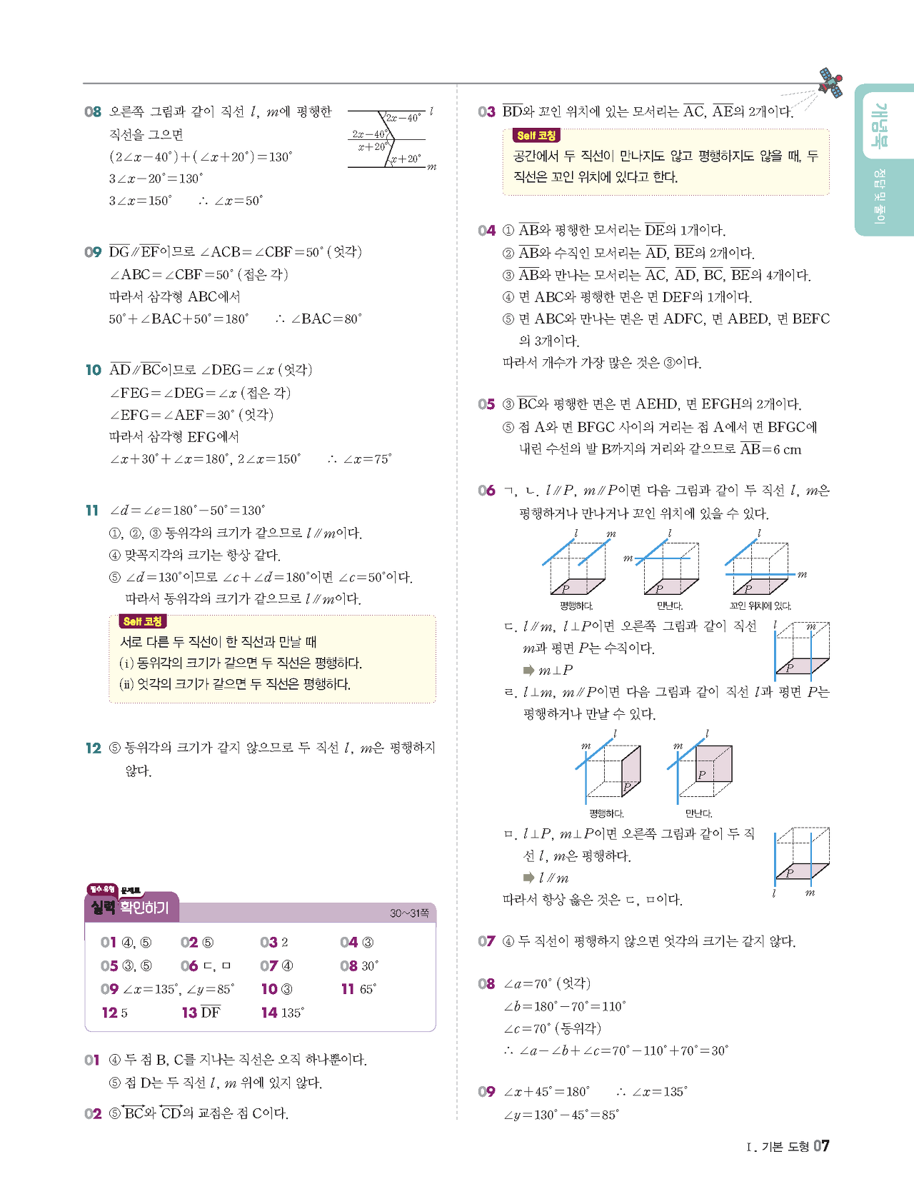 빨리이해하는수학1-2답지