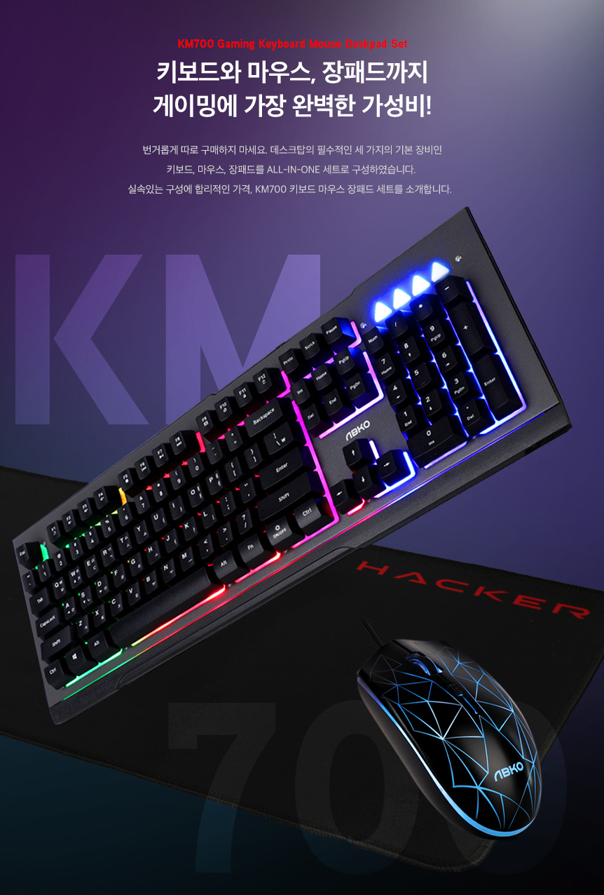 ABKO HACKER KM700 게이밍 키보드 마우스 롱 패드 세트