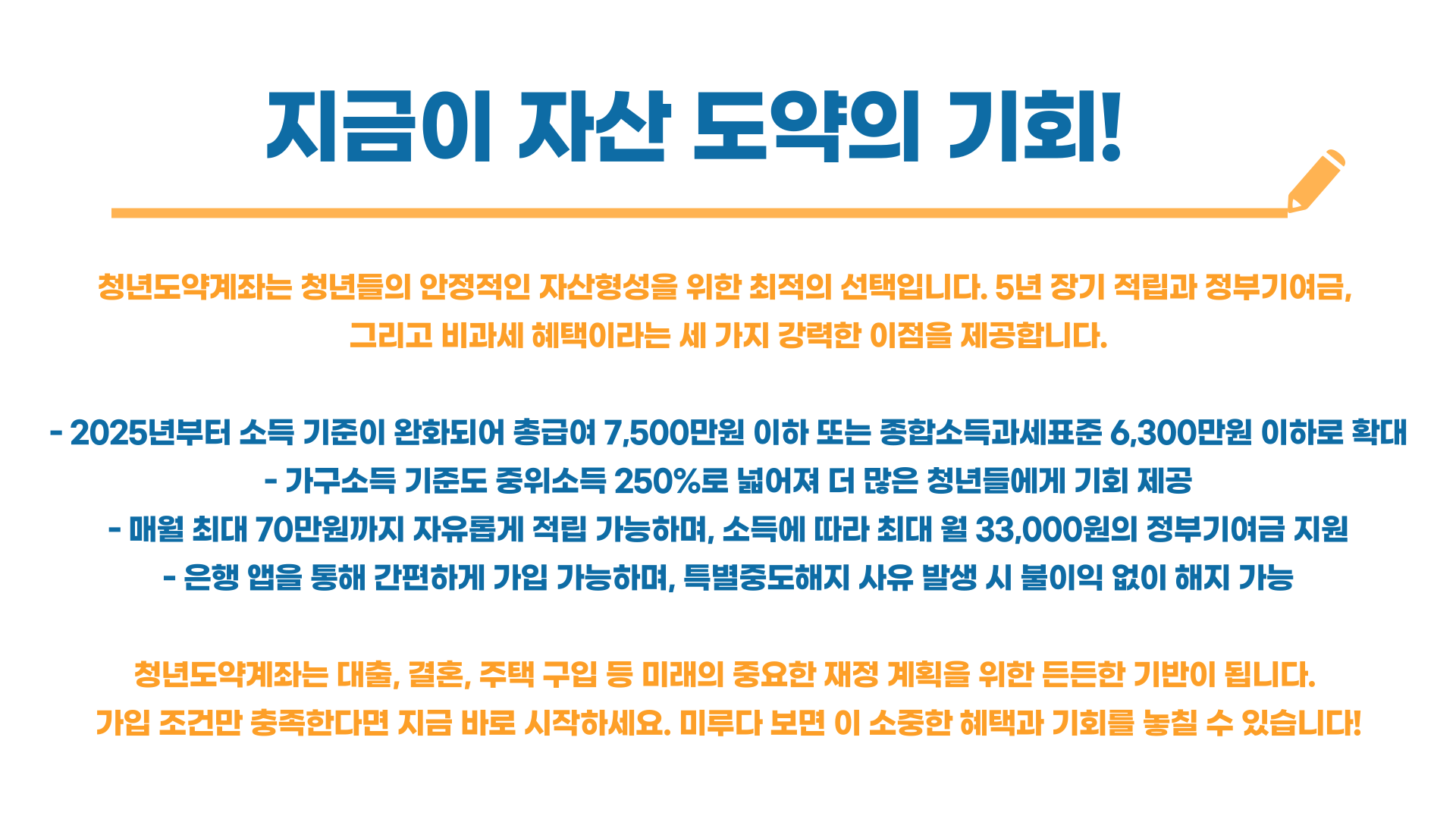 청년도약계좌 가입조건 신청방법 총정리 블로그 글 이미지 11