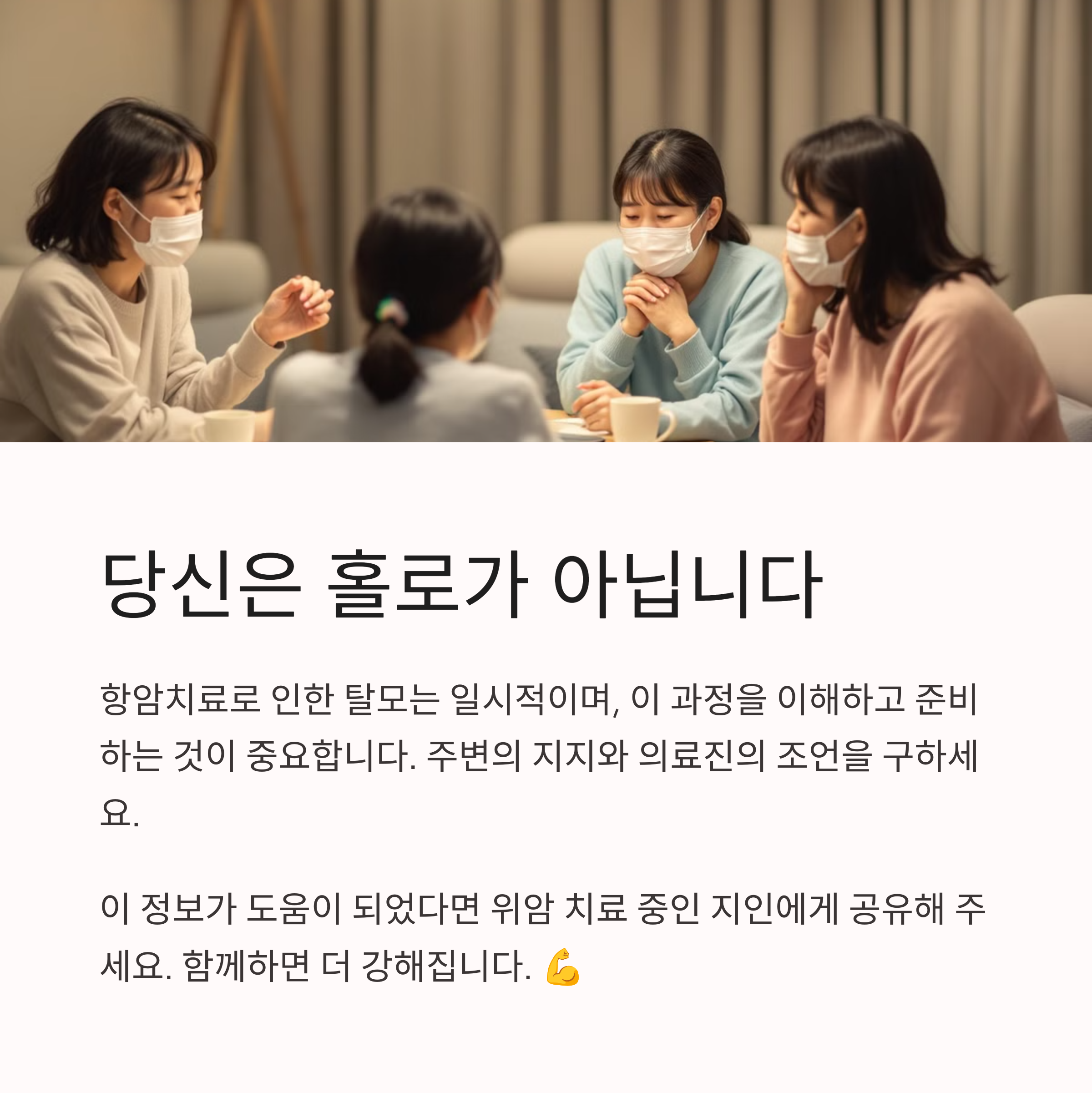 당신은 홀로가 아닙니다
