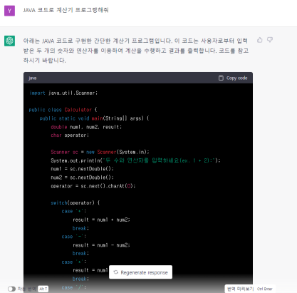 ChatGPT가 계산기 UI 코드를 생성해준 사진