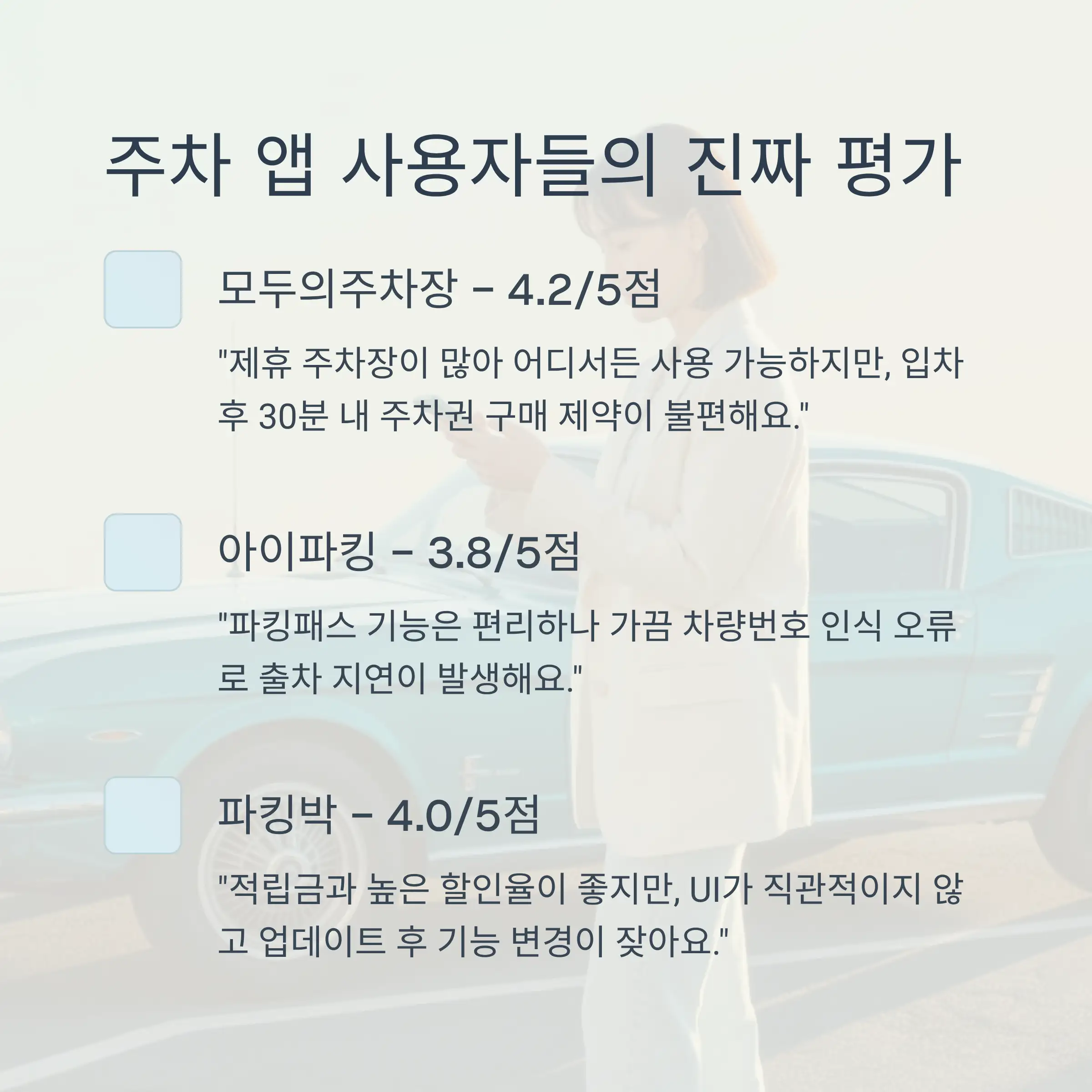 실제 사용자 경험과 리뷰 분석