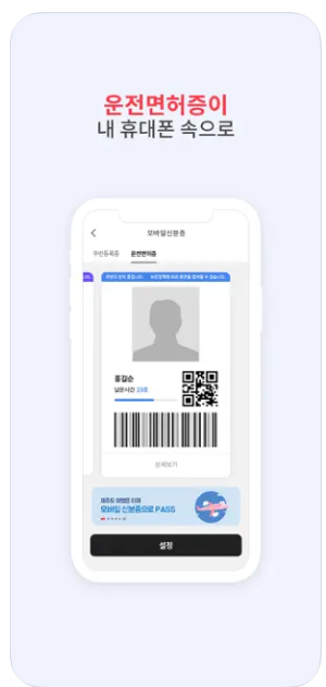 KT 패스앱(PASS앱) 다운로드하기