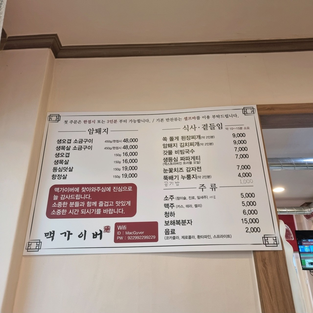 여수 맥가이버 고기집 메뉴