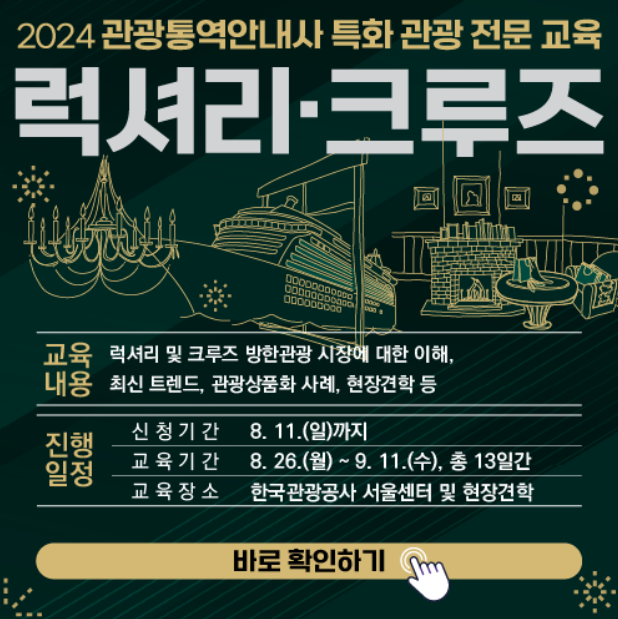 관광 통역 안내사 모집 정보