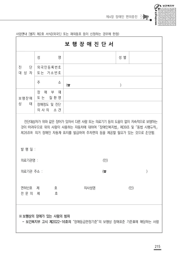 보행장애진단서-서식
