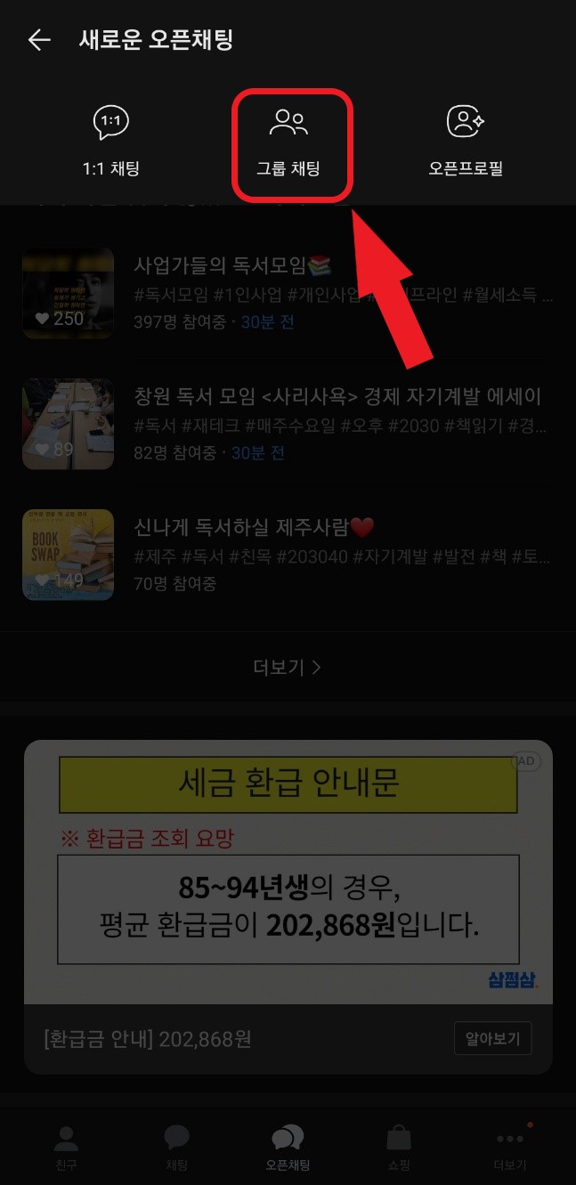 카카오톡 나와의 채팅방 여러개 만드는 방법