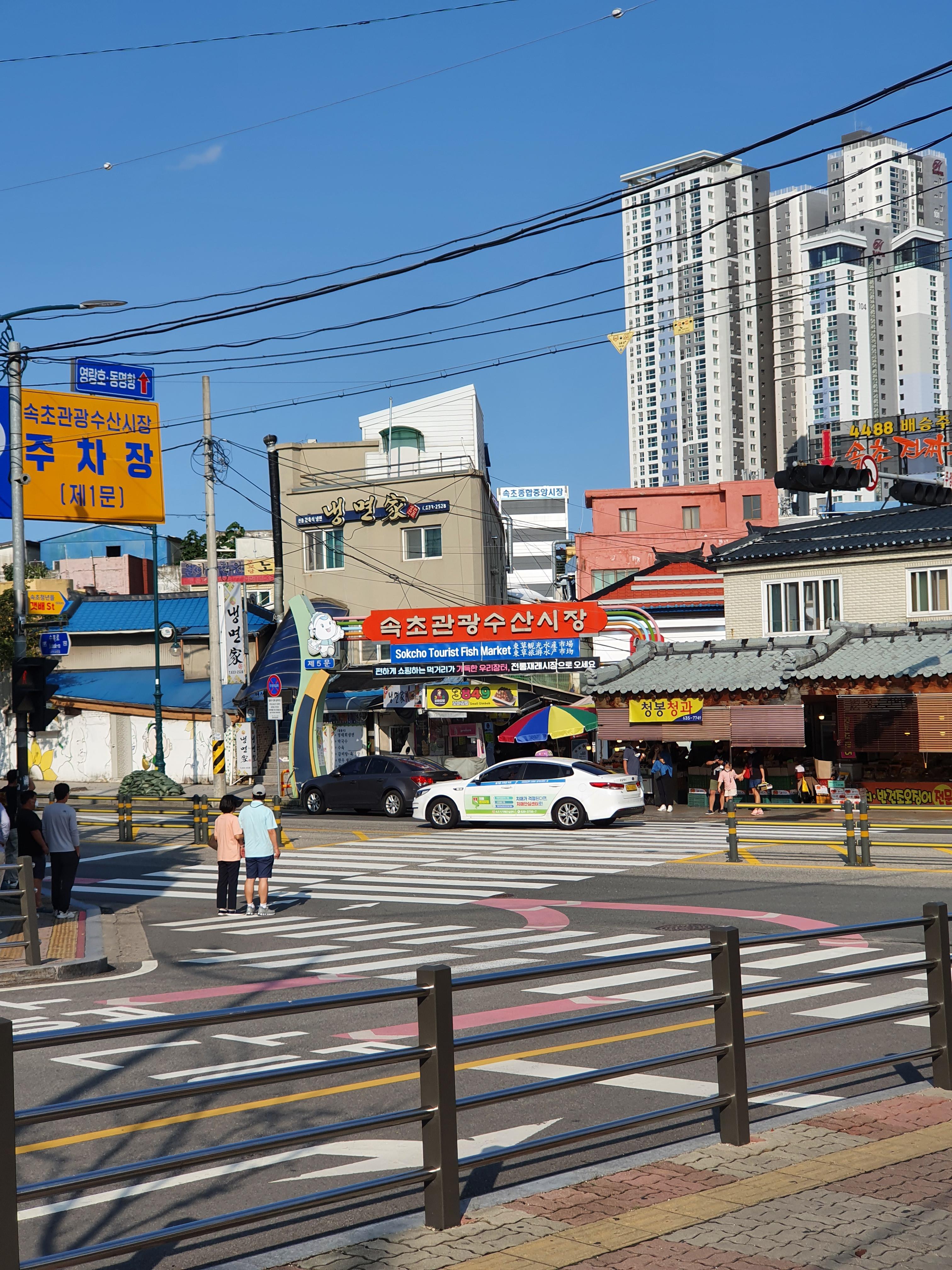 속초중앙시장 입구