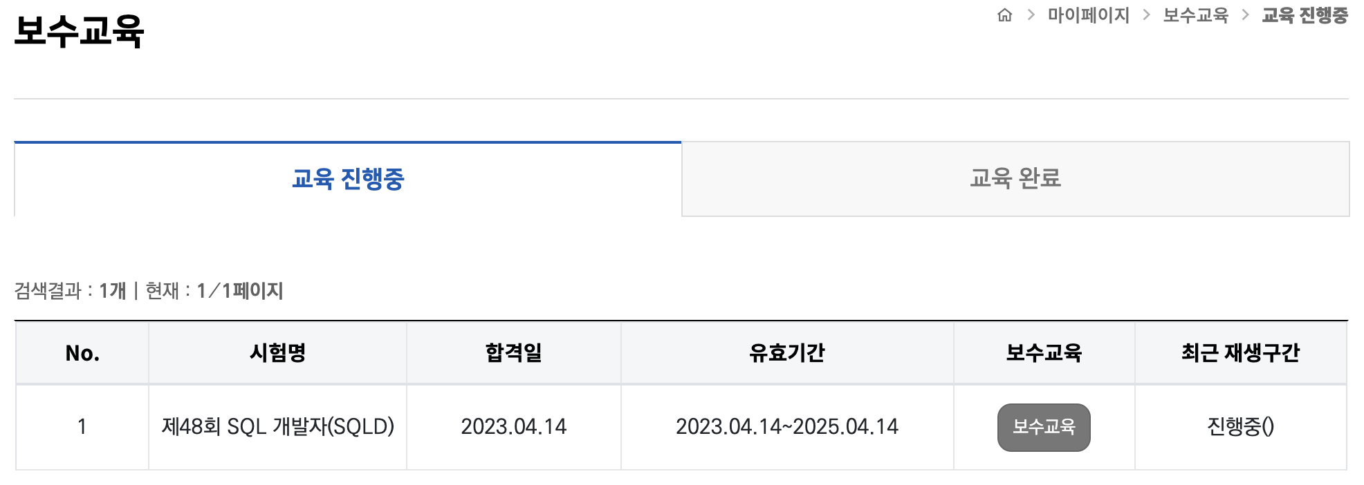 보수교육-목록