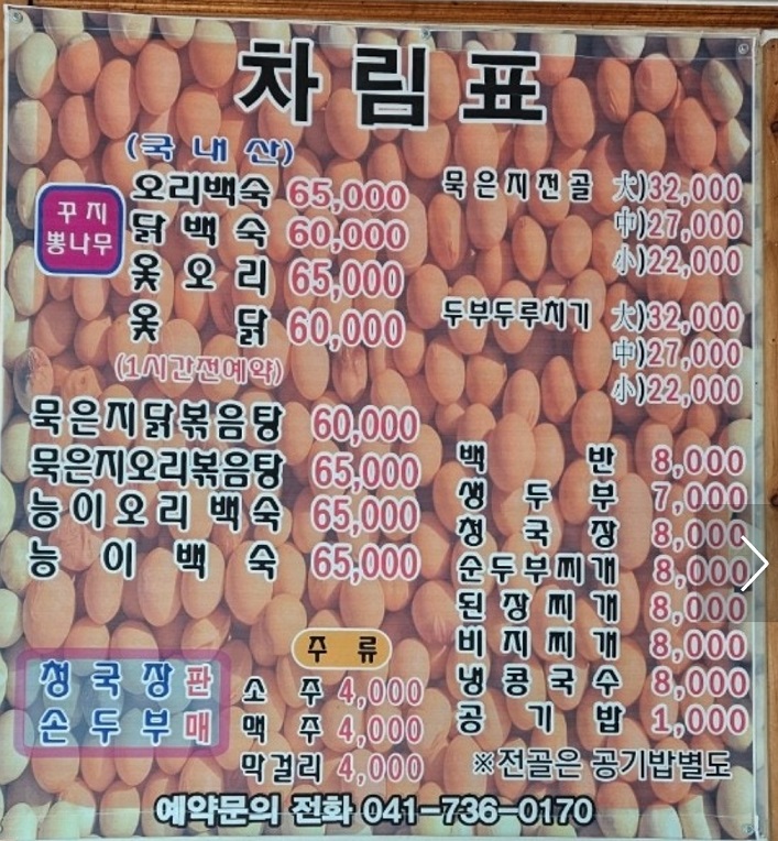 백반기행-논산-노포-손두부-콩콩이와청청이