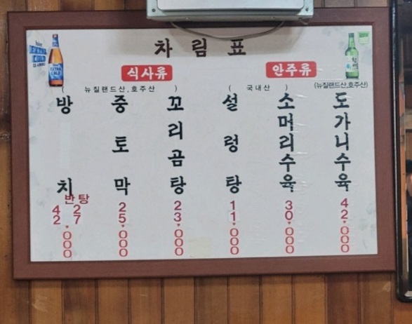 전현무계획-영등포-방치탕-꼬리곰탕-덕원-메뉴판