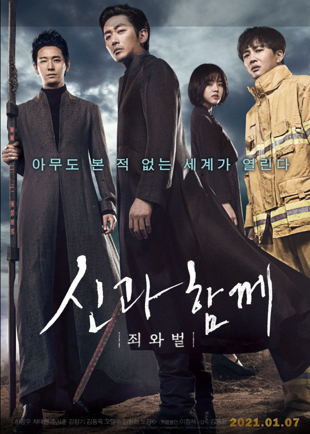 영화 신과함께 포스터