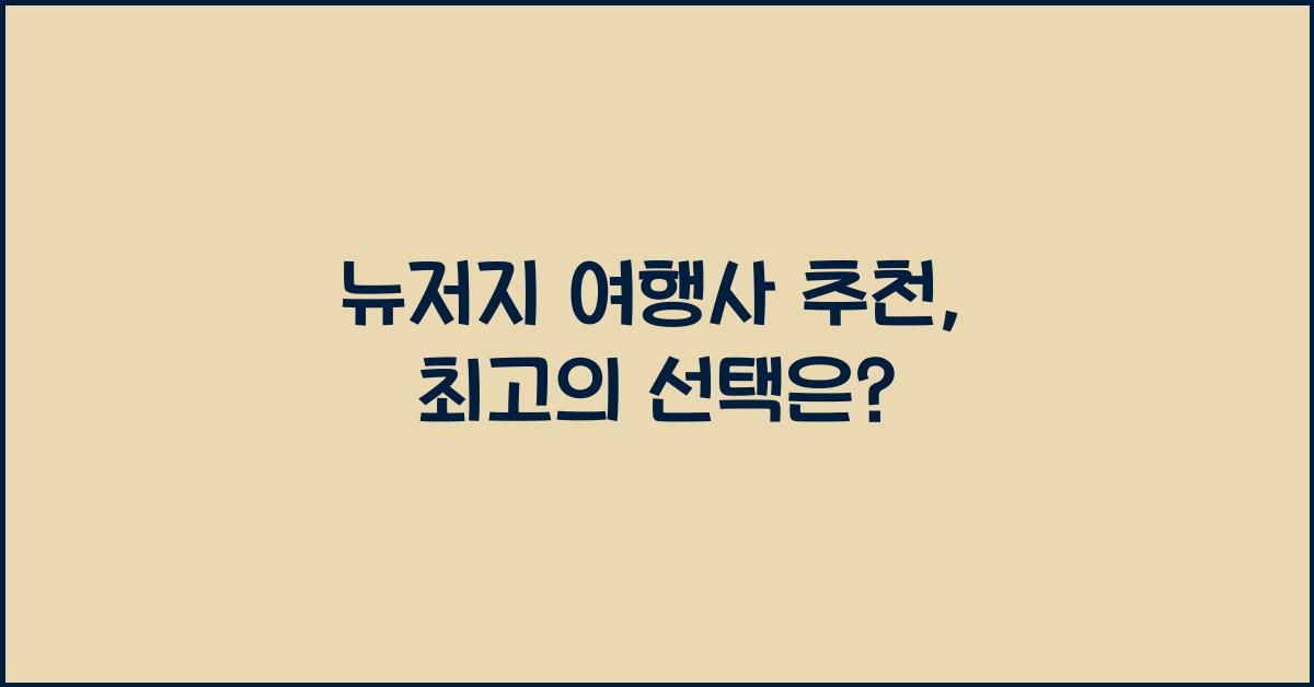 뉴저지 여행사 추천