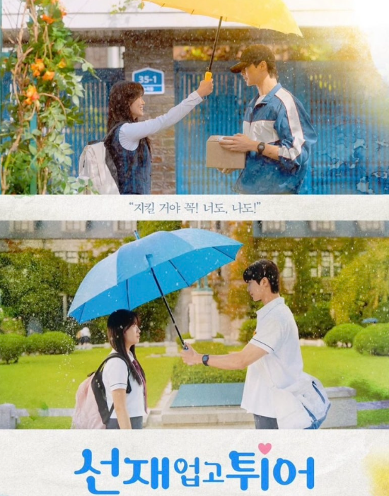 k드라마 '선재 업고 튀어' 줄거리 및 등장 인물 해외 반응 관련 사진