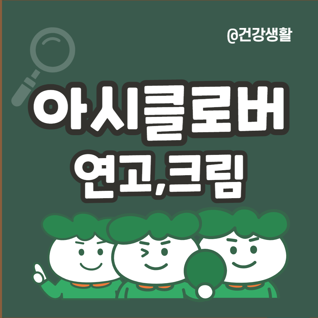 아시클로버
