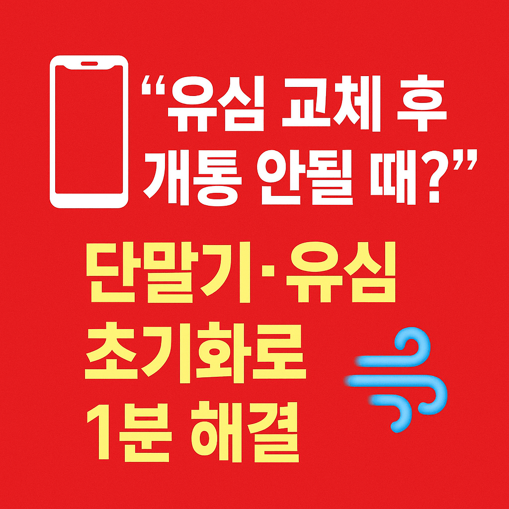 스마트폰에서 바로 개통 가능한 eSIM 설정 꿀팁.