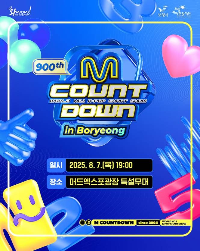 2025 대천해수욕장 머드축제 일정