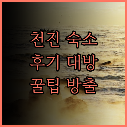 만족도 200%! 천진 남역 펑루이리