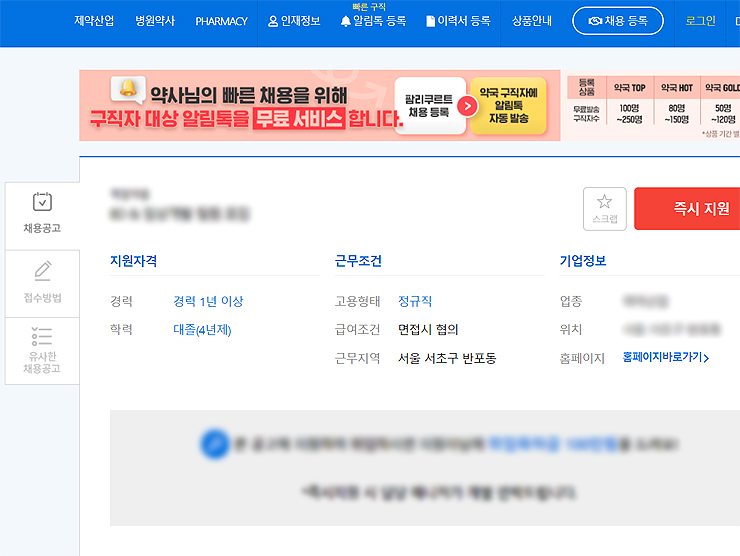 팜리쿠르트-구인구직-글-자세히-보기