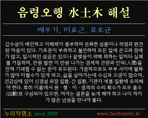 음령오행-수토목-해설