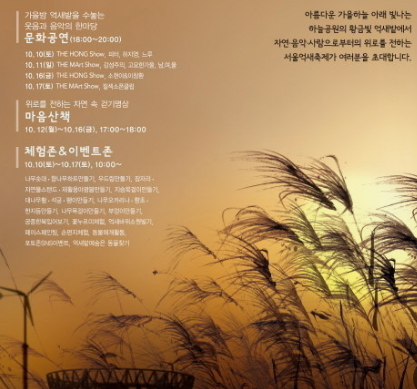 2024년 서울 억새 축제 일정