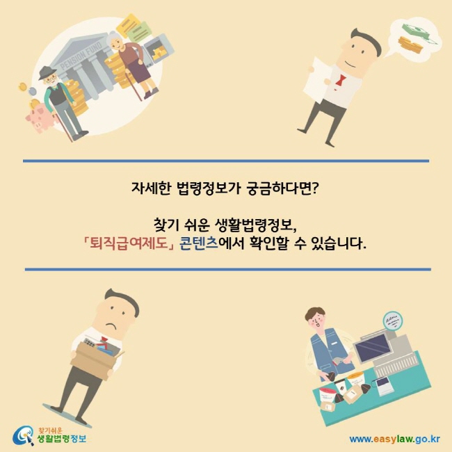 퇴직금 수령방법