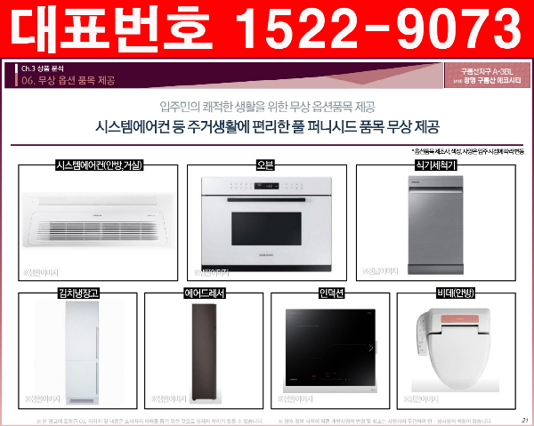 광명-구름산-에코시티-모델하우스-무상제공