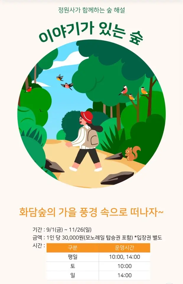 화담숲 프로그램 이야기가 있는 숲