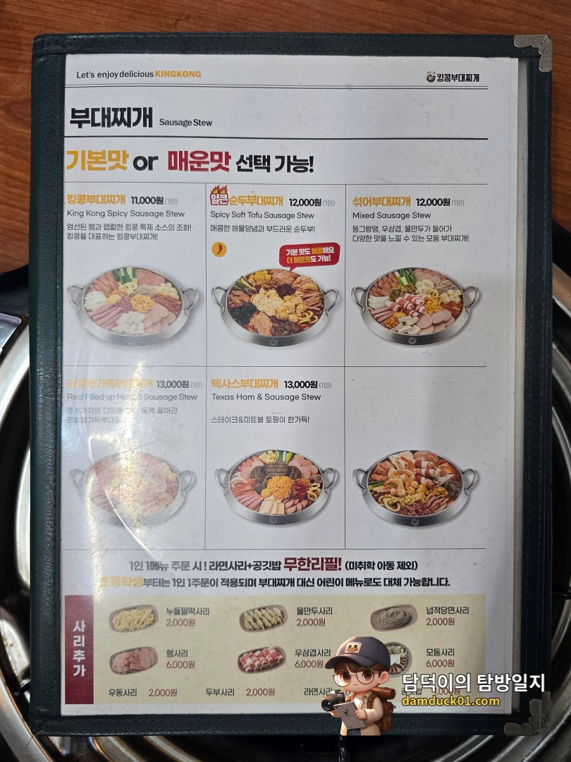 킹콩부대찌개 서판교점 메뉴