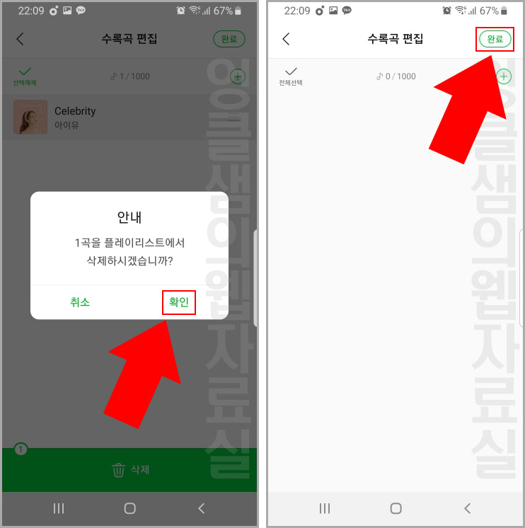 멜론 플레이리스트 곡 삭제
