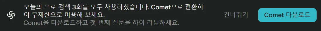 AI 검색 Perplexity Comet