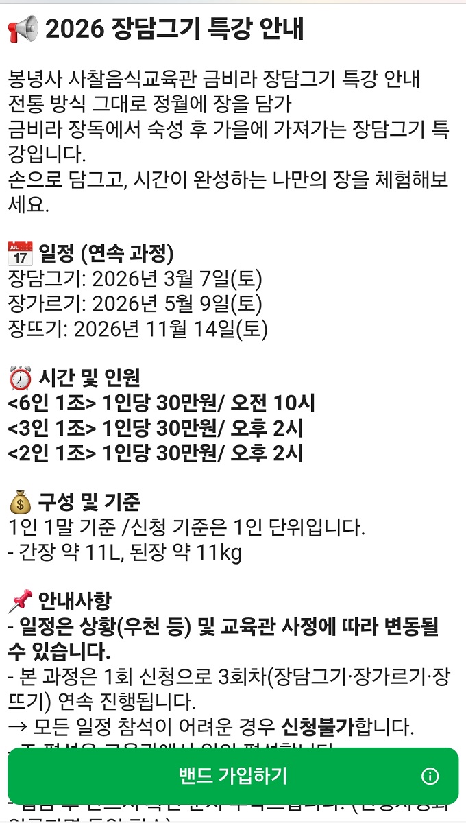 장담그기-특강-사찰음식