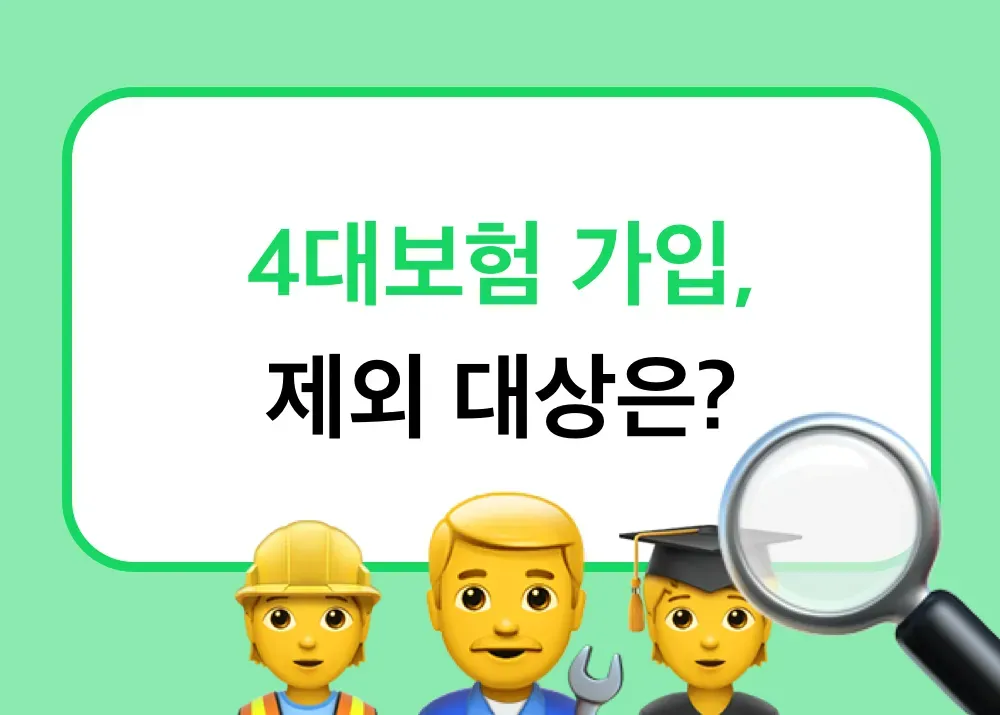 4대보험료 자동 계산기