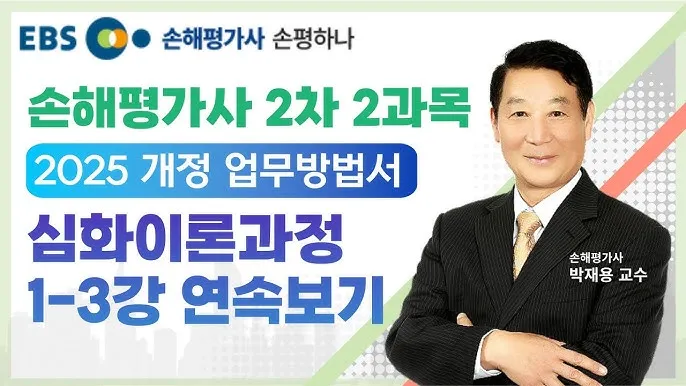 손해평가사 자격 시험과목 실무역할 합격전망_7